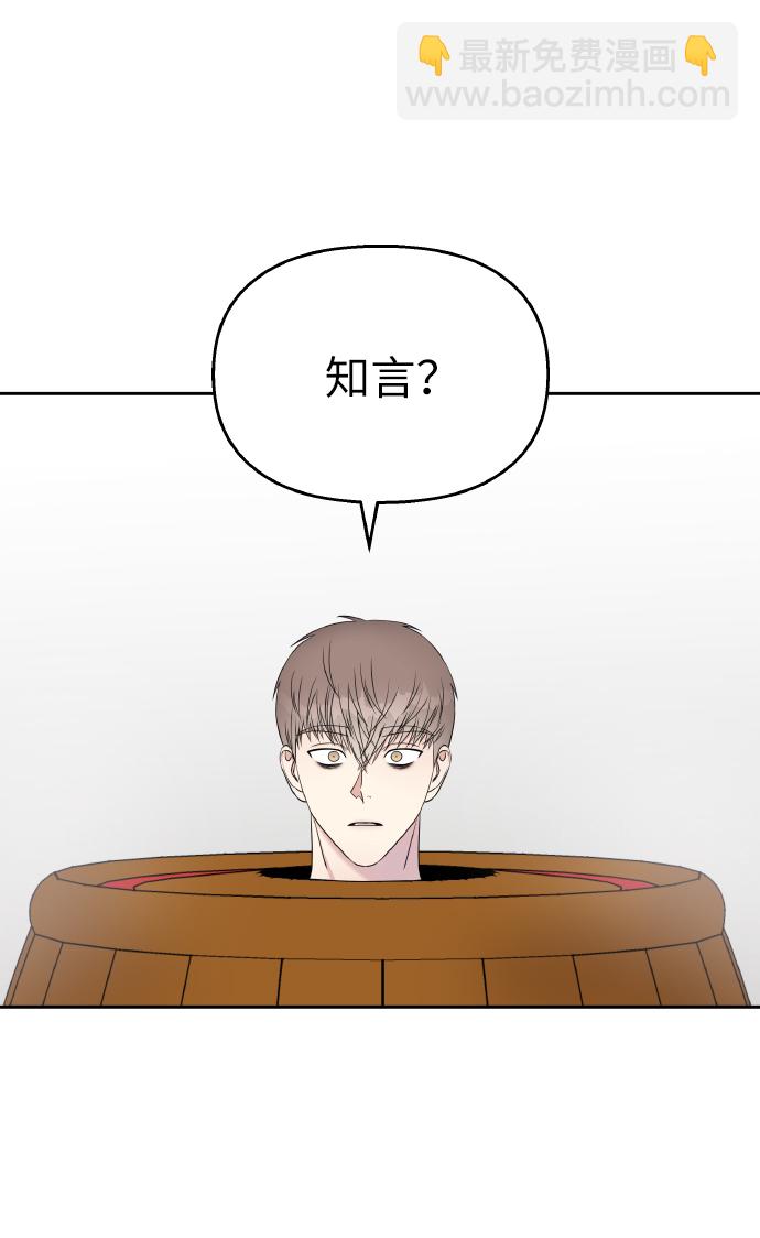 男星乖乖聽我話 - 第36話(2/2) - 3