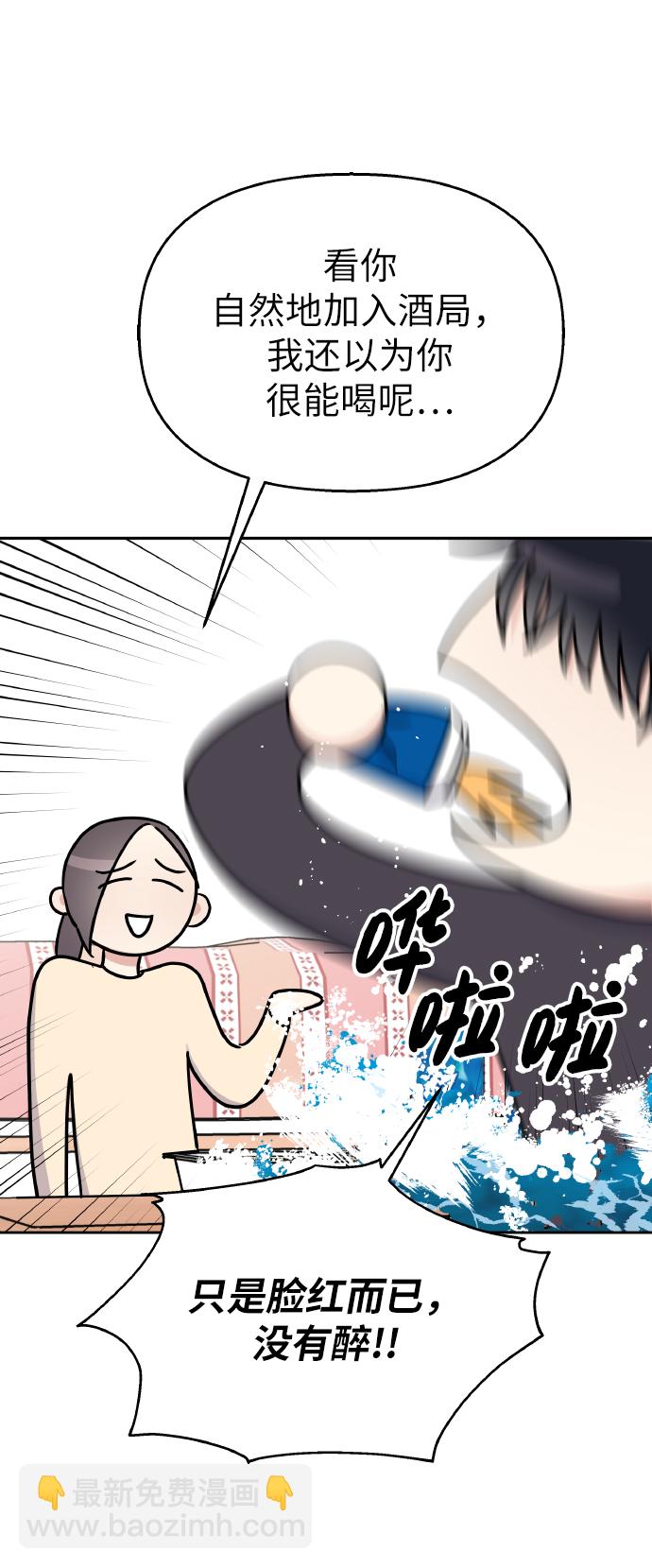 男星乖乖聽我話 - 第38話(1/2) - 1