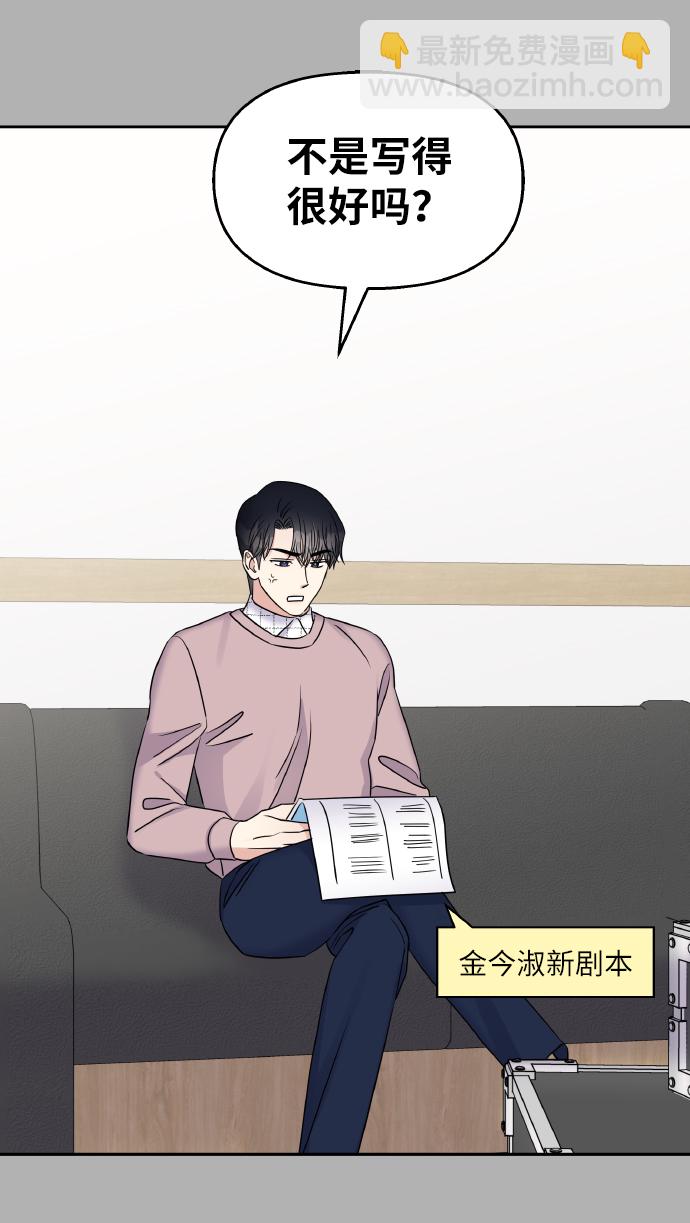 男星乖乖聽我話 - 第38話(2/2) - 5