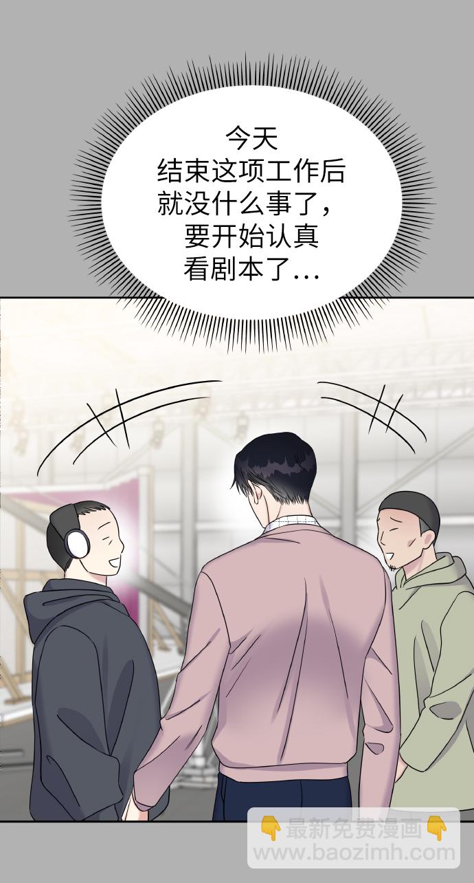 男星乖乖聽我話 - 第38話(2/2) - 1