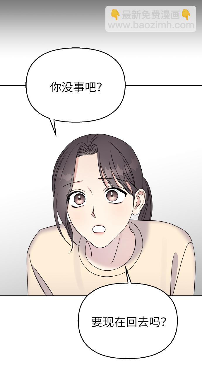 男星乖乖聽我話 - 第38話(2/2) - 4