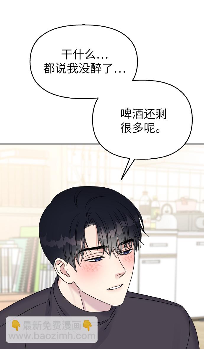 男星乖乖聽我話 - 第38話(2/2) - 5