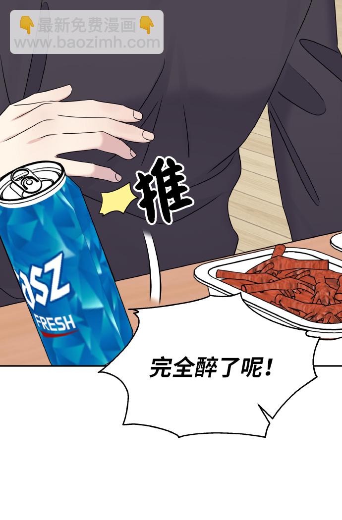 男星乖乖聽我話 - 第38話(2/2) - 6