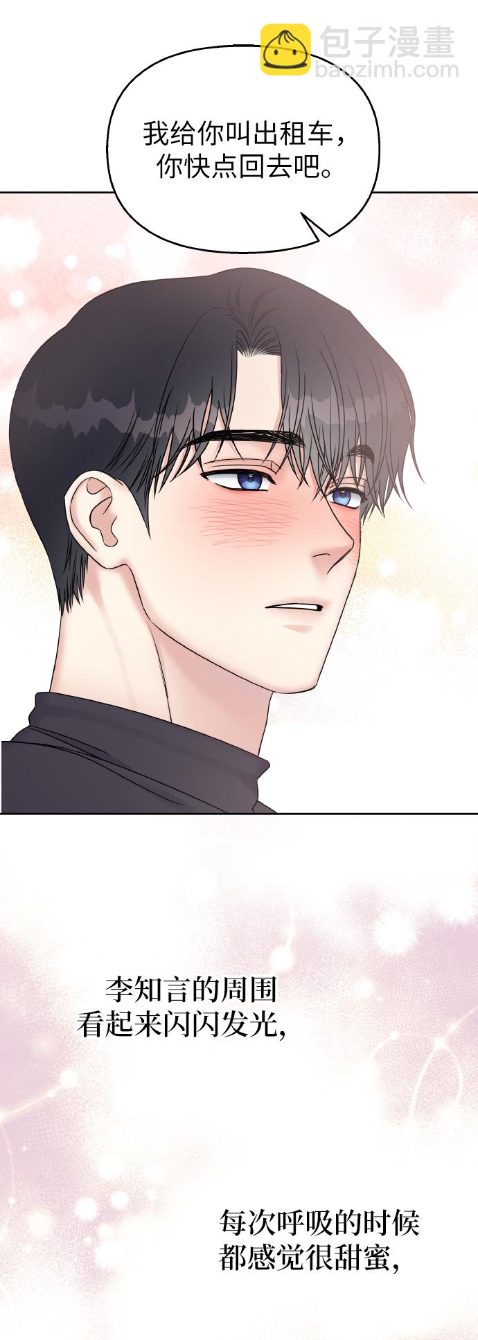 男星乖乖聽我話 - 第38話(2/2) - 2