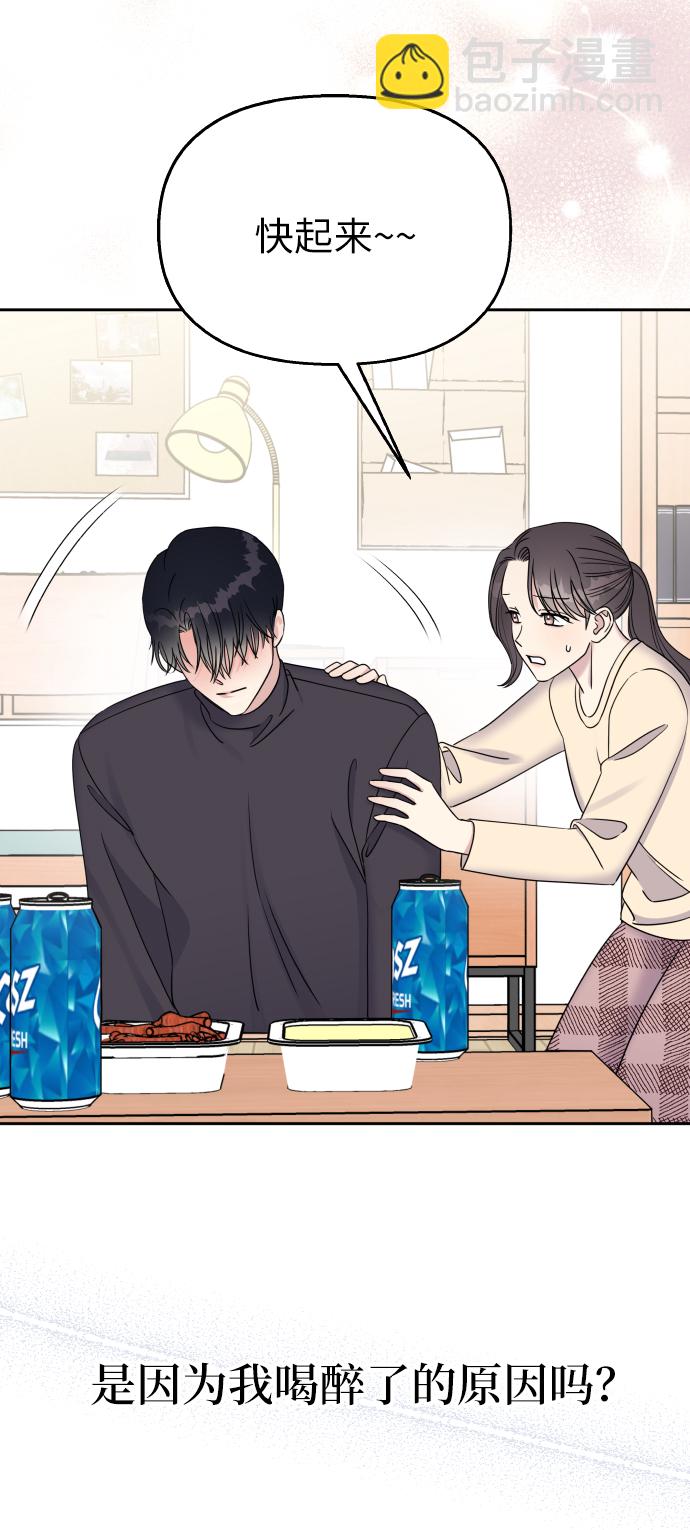 男星乖乖聽我話 - 第38話(2/2) - 3