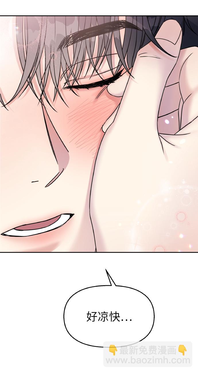 男星乖乖聽我話 - 第38話(2/2) - 6