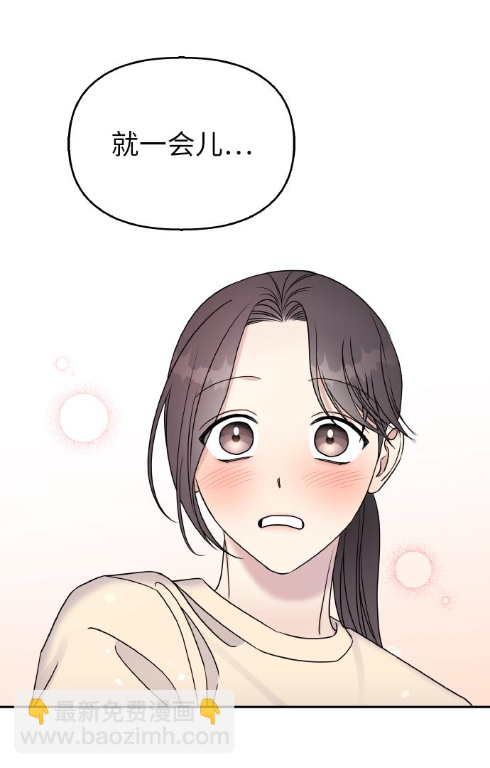 男星乖乖聽我話 - 第38話(2/2) - 1