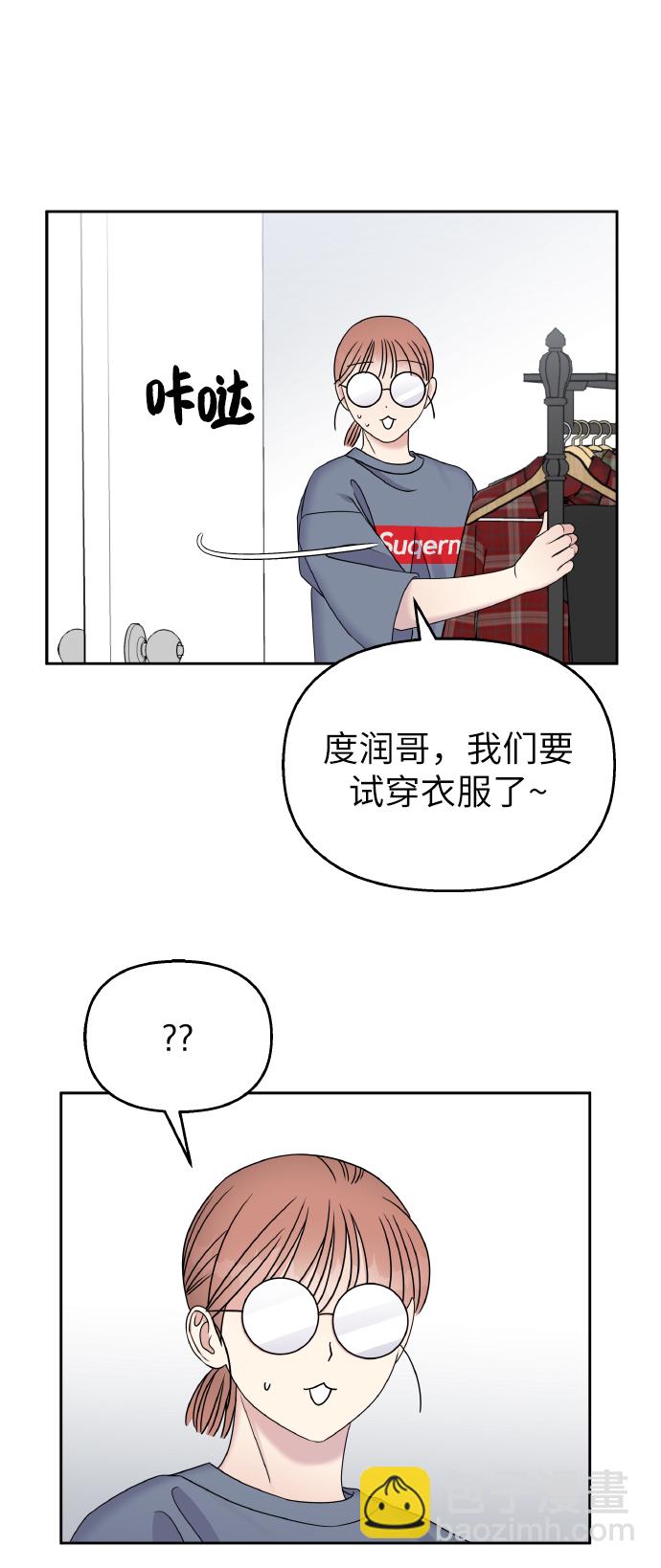 男星乖乖聽我話 - 第40話(1/2) - 2