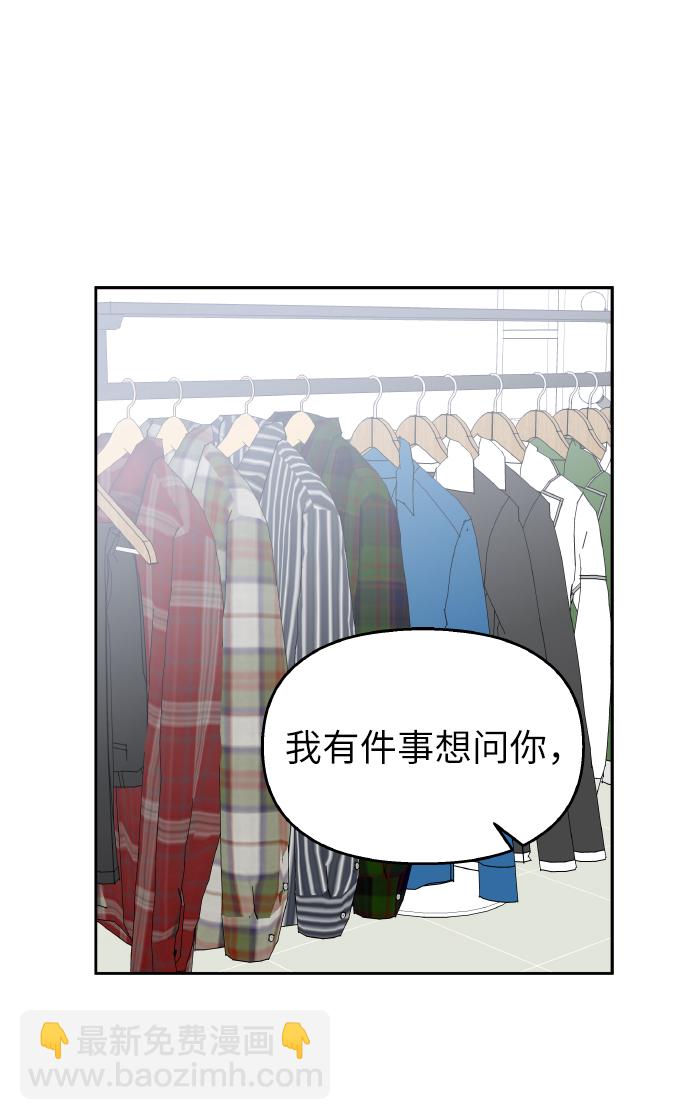 男星乖乖聽我話 - 第40話(1/2) - 5