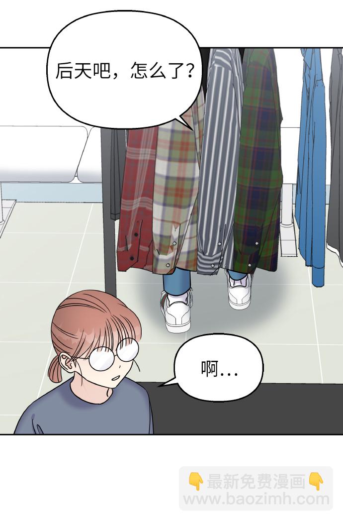 男星乖乖聽我話 - 第40話(1/2) - 7