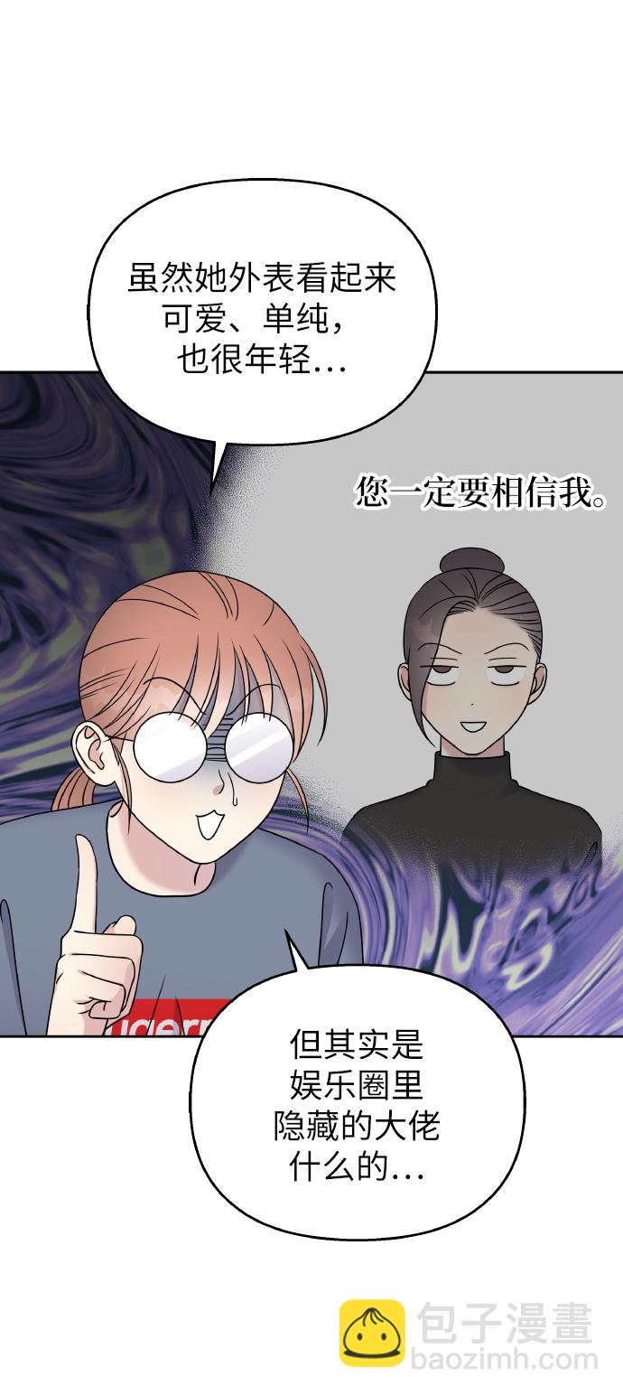 男星乖乖聽我話 - 第40話(1/2) - 3