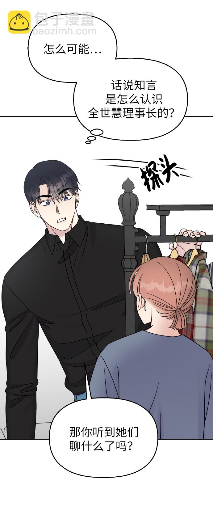 男星乖乖聽我話 - 第40話(1/2) - 4