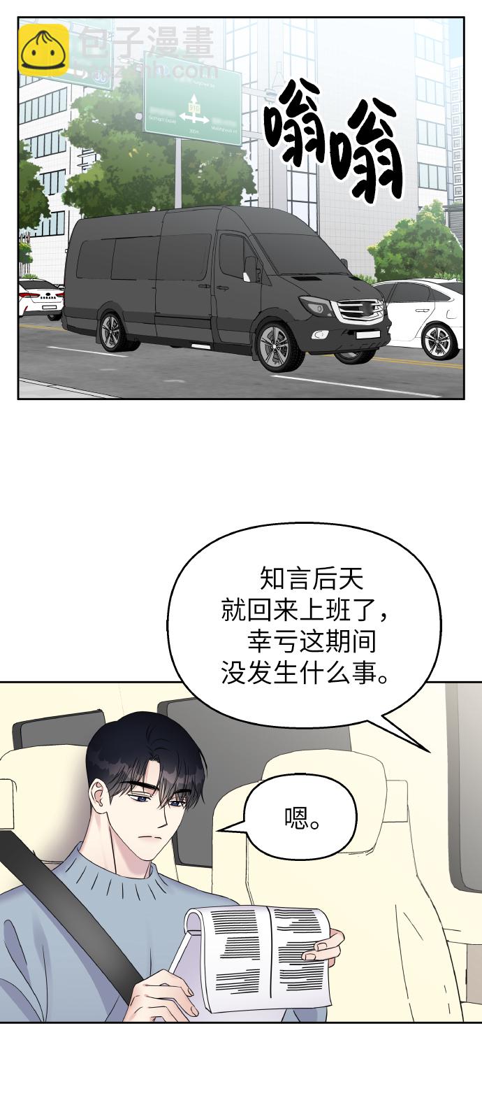 男星乖乖聽我話 - 第40話(1/2) - 2