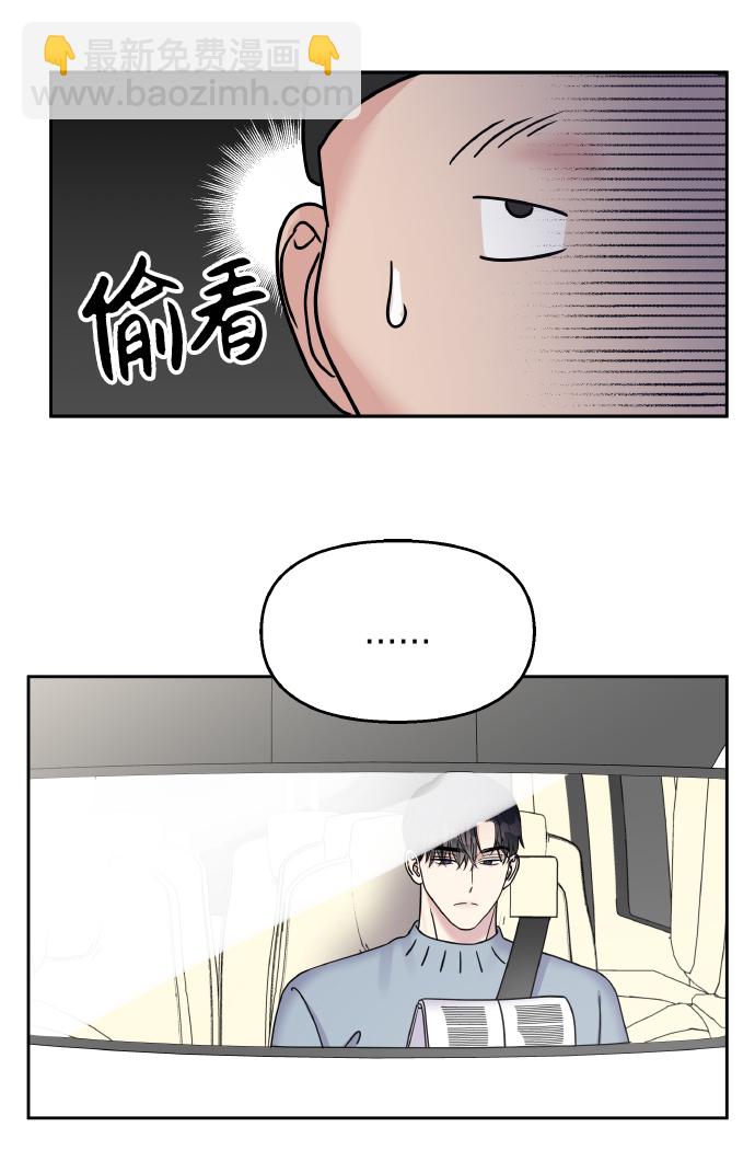 男星乖乖聽我話 - 第40話(1/2) - 4