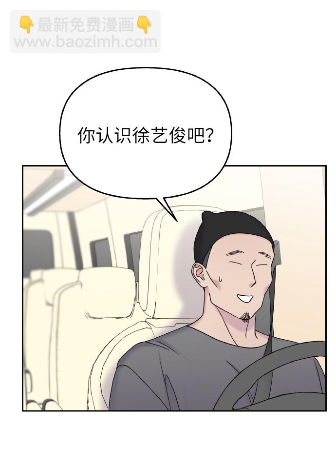 男星乖乖聽我話 - 第40話(1/2) - 5