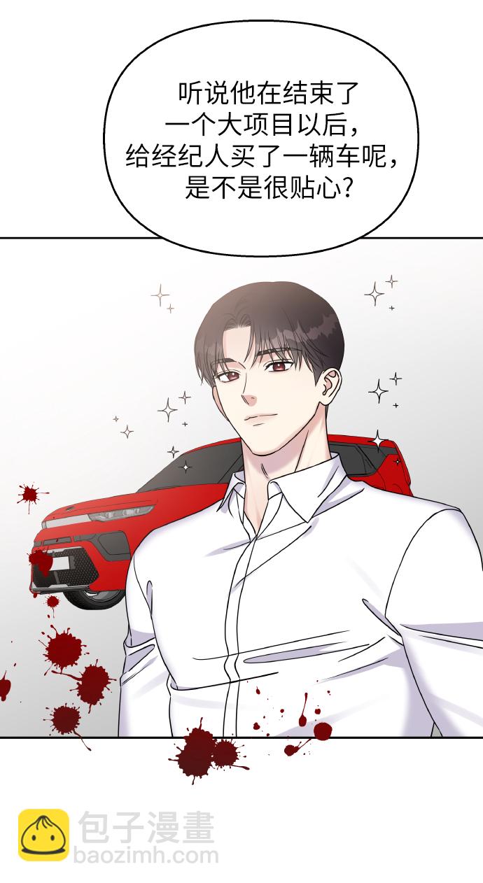 男星乖乖聽我話 - 第40話(1/2) - 6