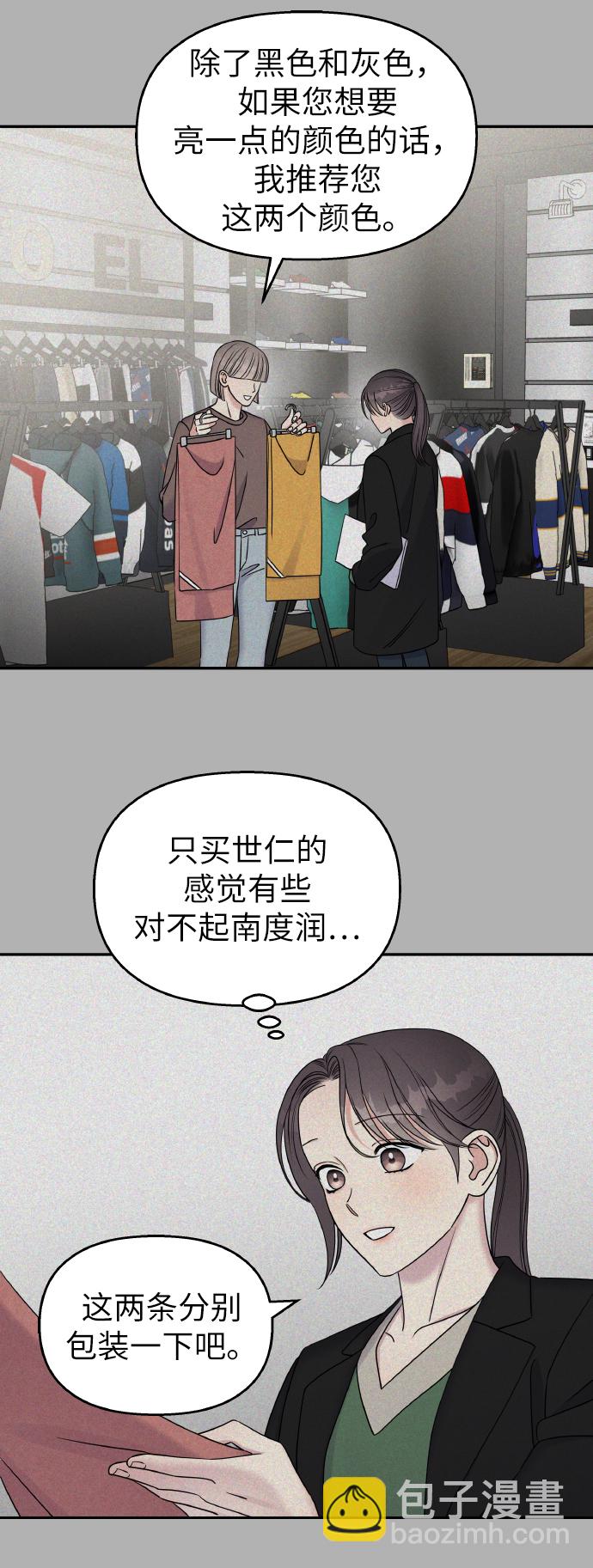 男星乖乖聽我話 - 第40話(1/2) - 4