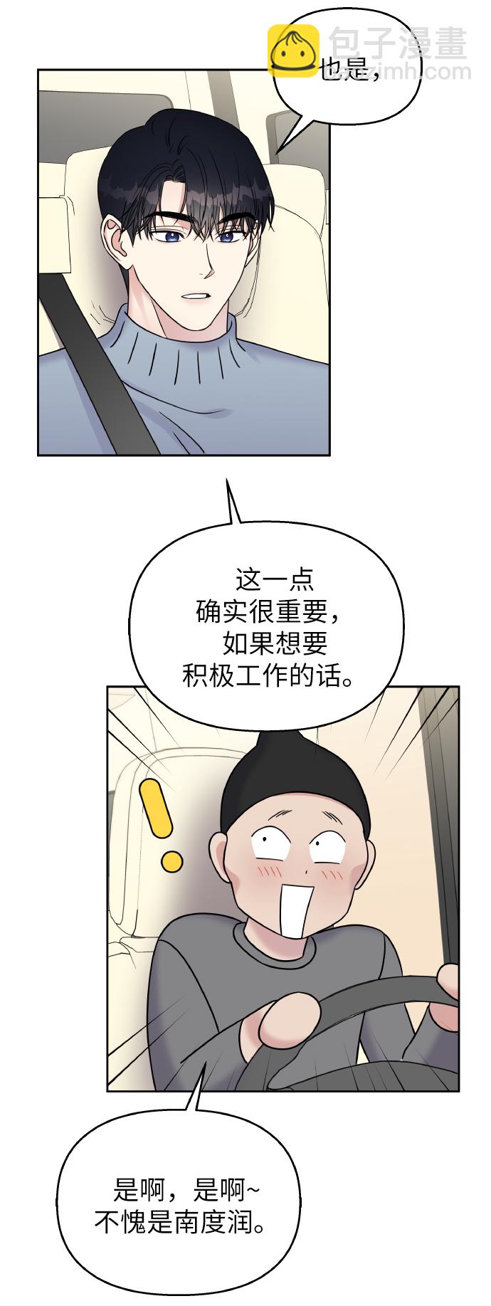 男星乖乖聽我話 - 第40話(1/2) - 2