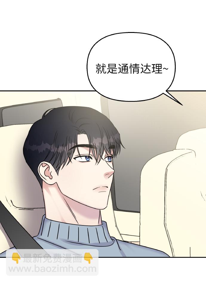 男星乖乖聽我話 - 第40話(1/2) - 3