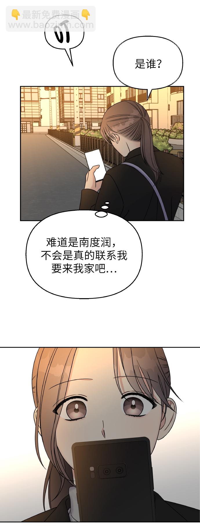 男星乖乖聽我話 - 第40話(2/2) - 1