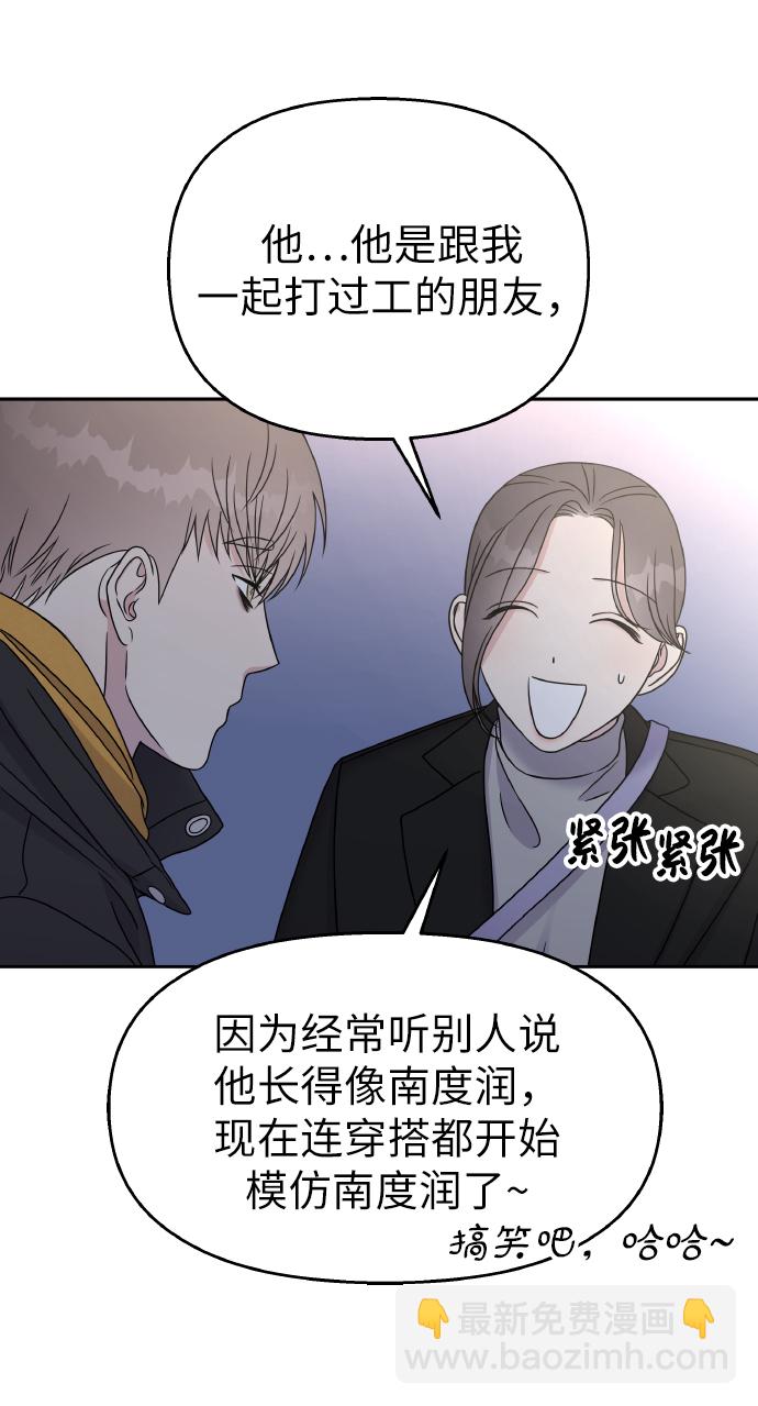 男星乖乖聽我話 - 第42話(1/2) - 4