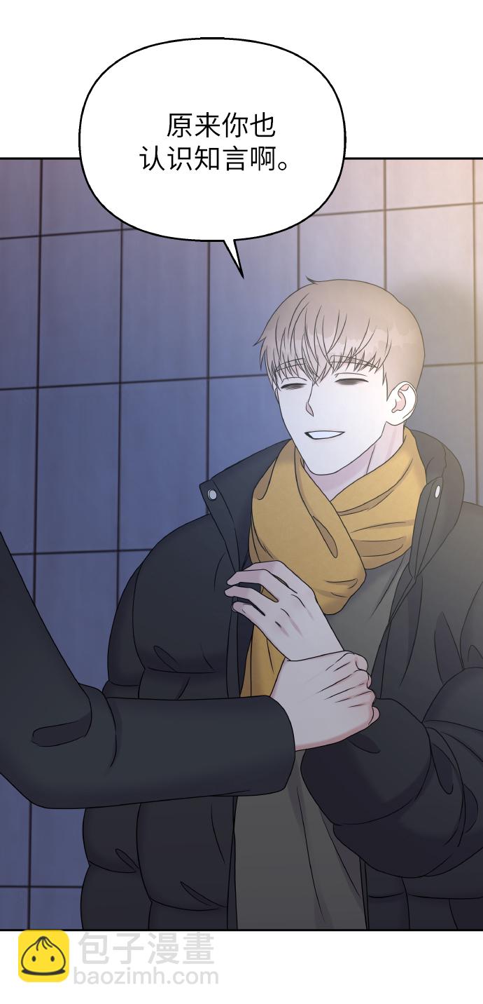 男星乖乖聽我話 - 第42話(1/2) - 2