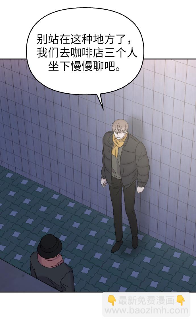 男星乖乖聽我話 - 第42話(1/2) - 5