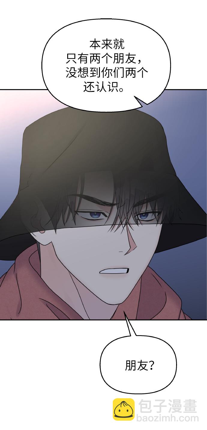 男星乖乖聽我話 - 第42話(1/2) - 7