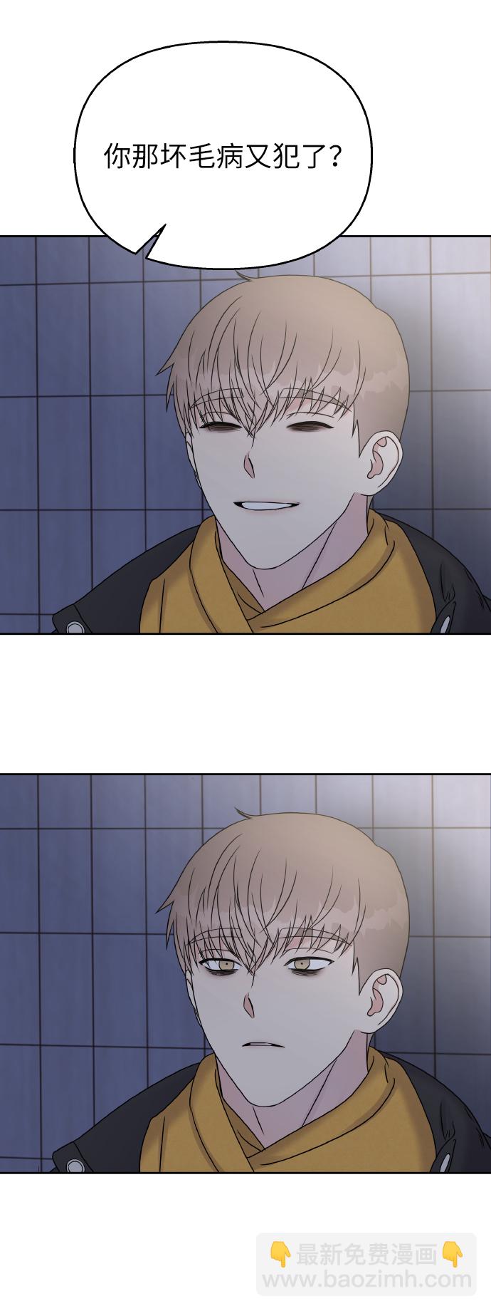 男星乖乖聽我話 - 第42話(1/2) - 8