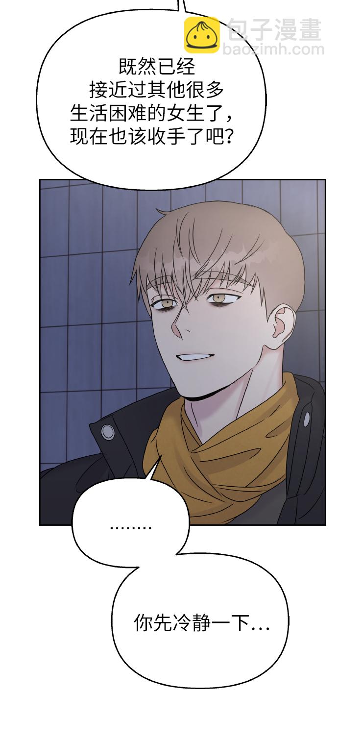 男星乖乖聽我話 - 第42話(1/2) - 2