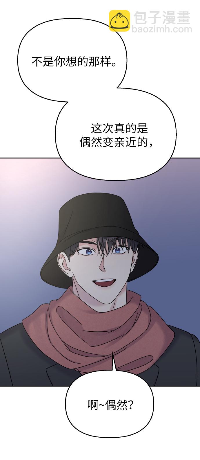 男星乖乖聽我話 - 第42話(1/2) - 3