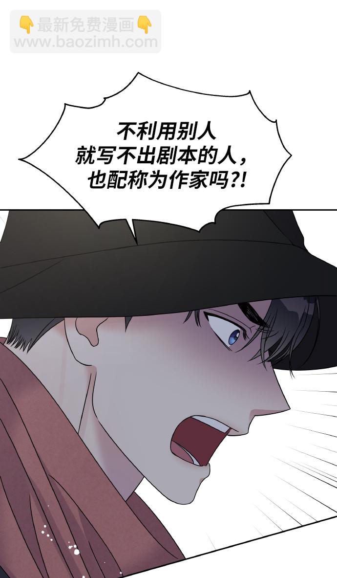 男星乖乖聽我話 - 第42話(1/2) - 6