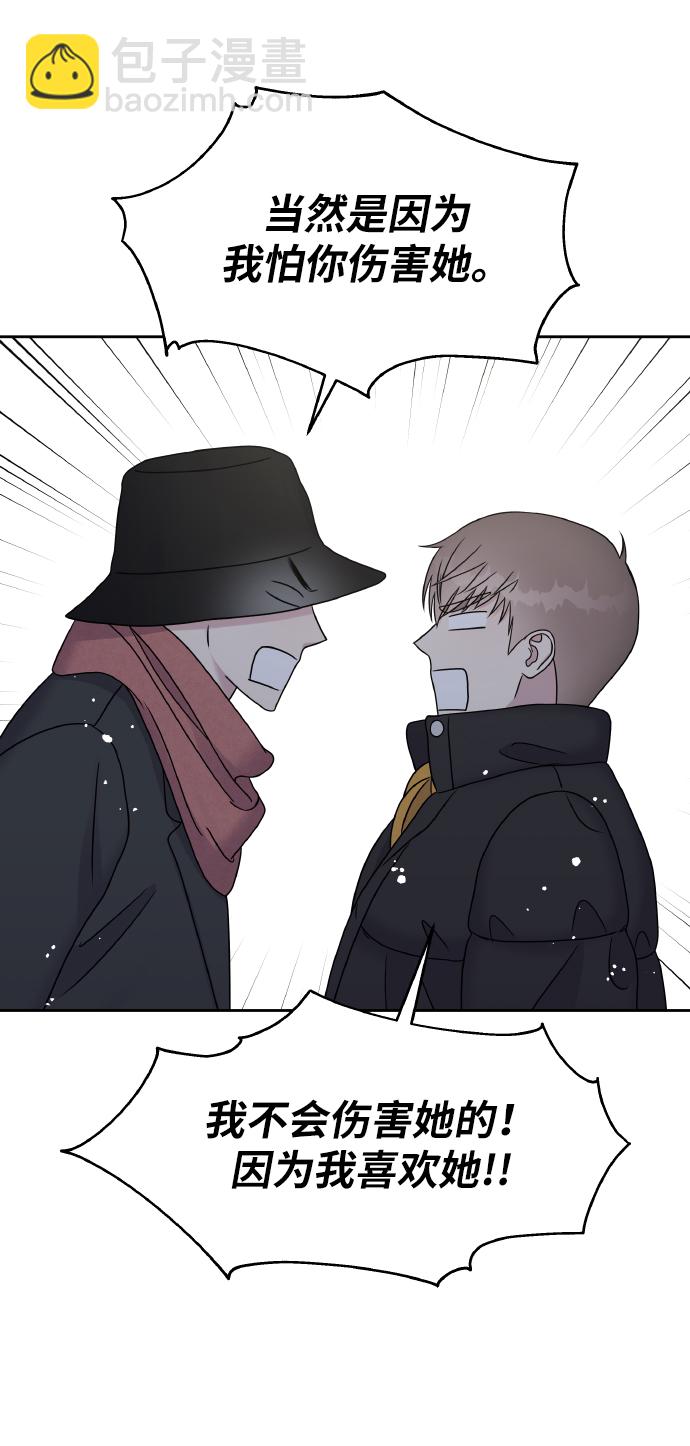 男星乖乖聽我話 - 第42話(1/2) - 8