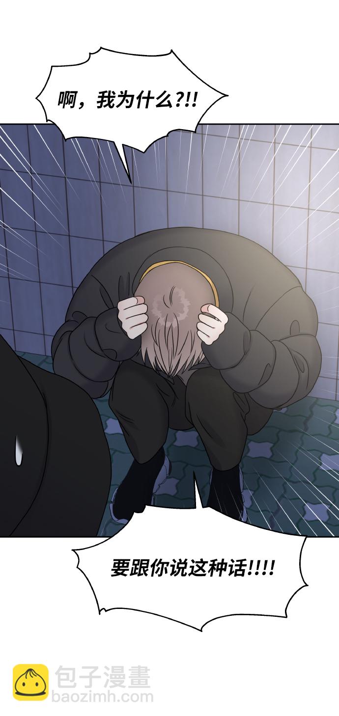 男星乖乖聽我話 - 第42話(1/2) - 3