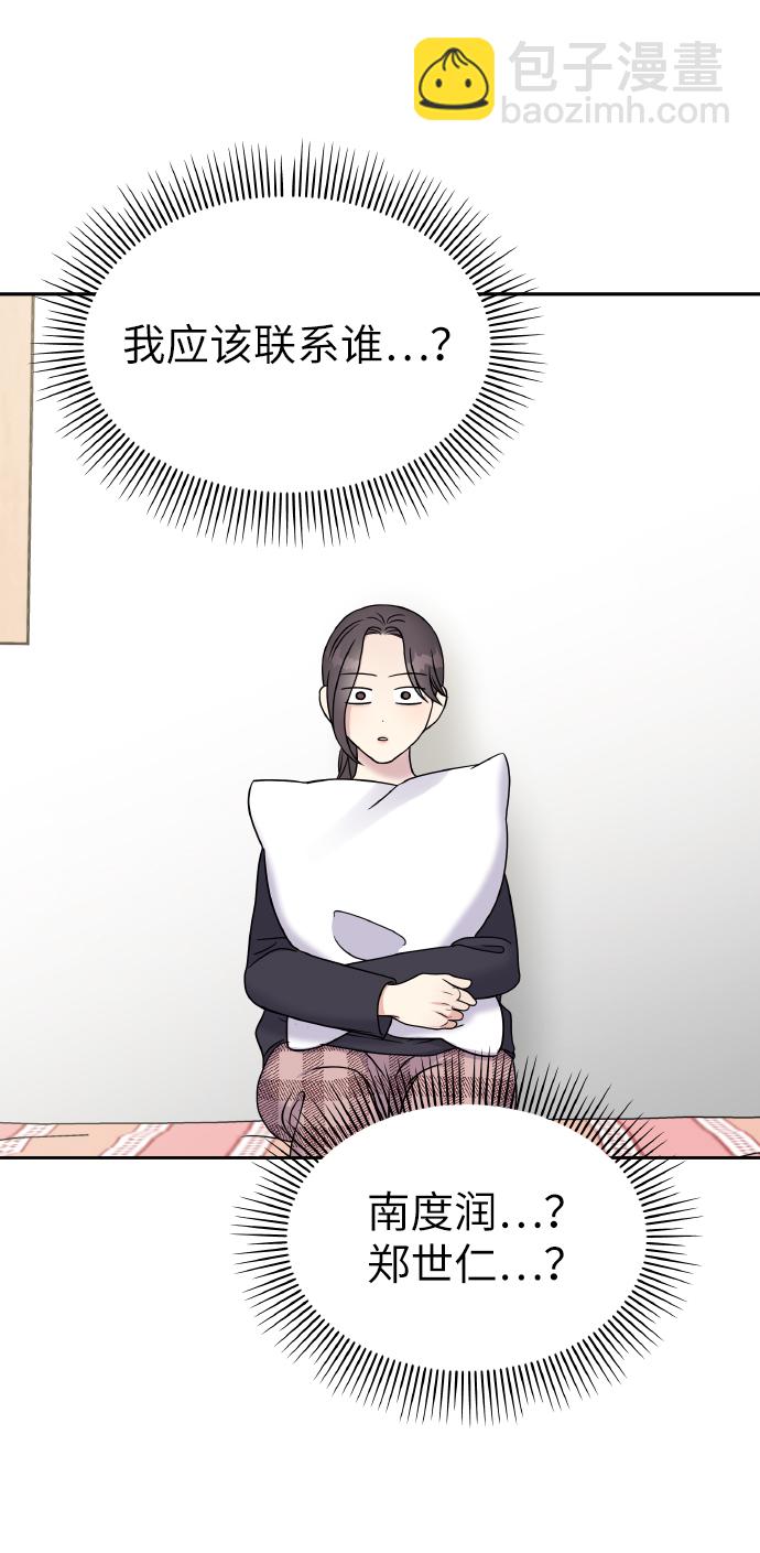 男星乖乖聽我話 - 第42話(1/2) - 8