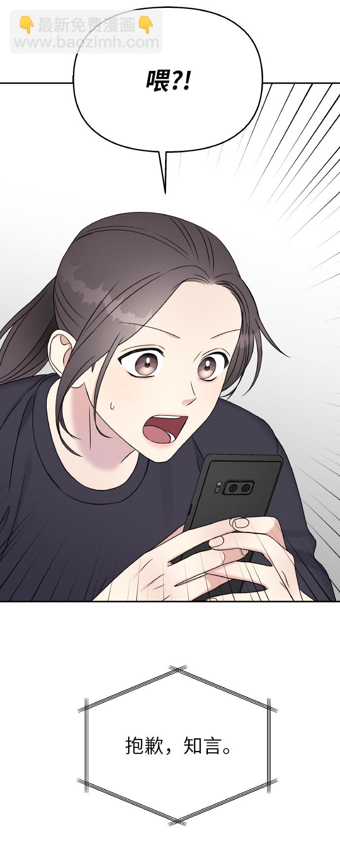 男星乖乖聽我話 - 第42話(2/2) - 5