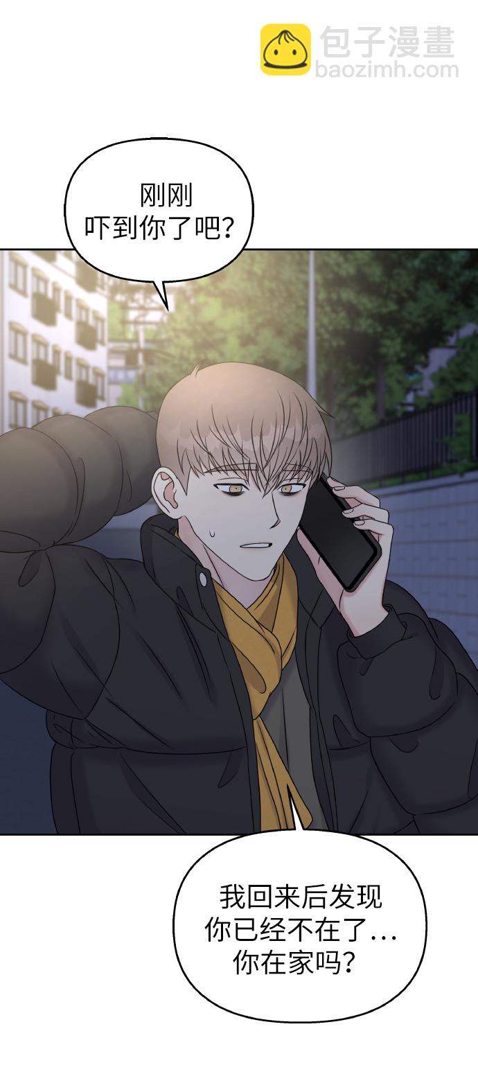 男星乖乖聽我話 - 第42話(2/2) - 1