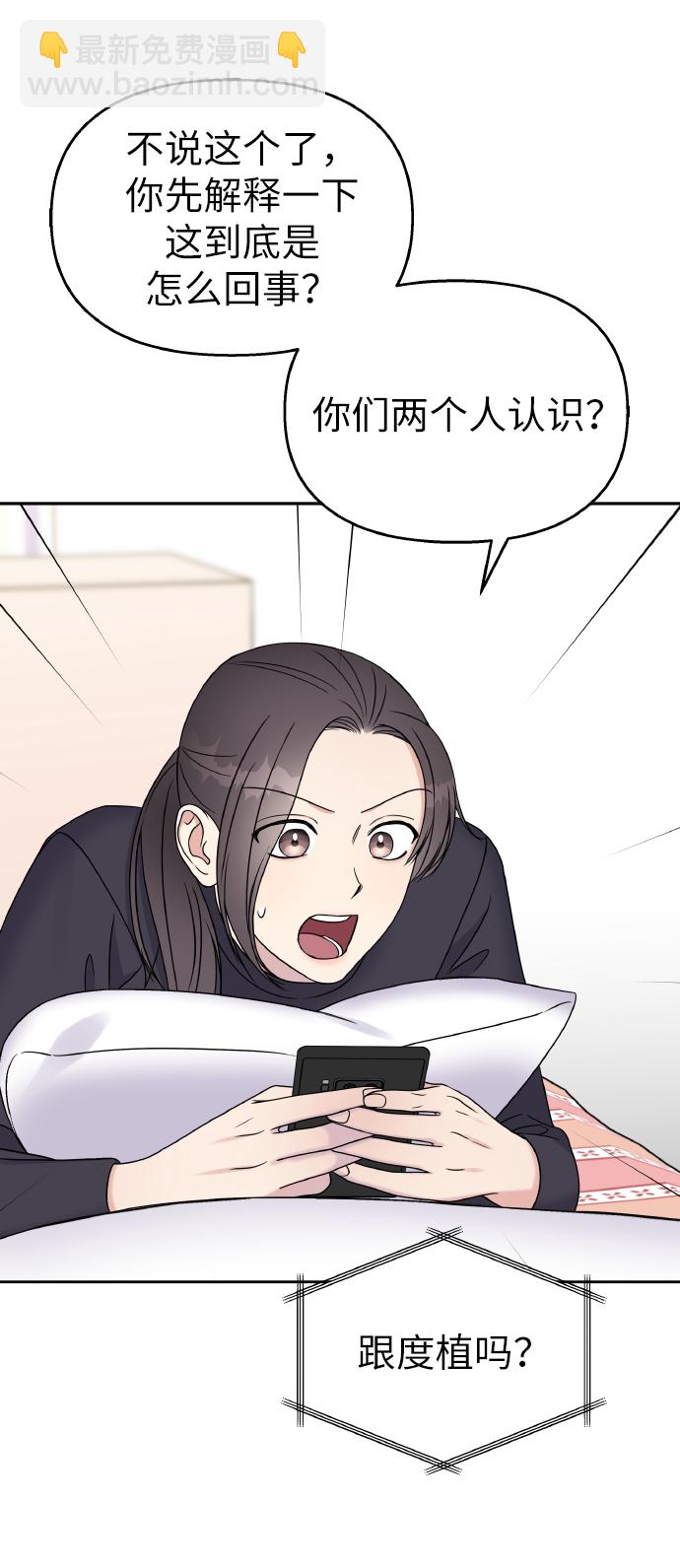 男星乖乖聽我話 - 第42話(2/2) - 2