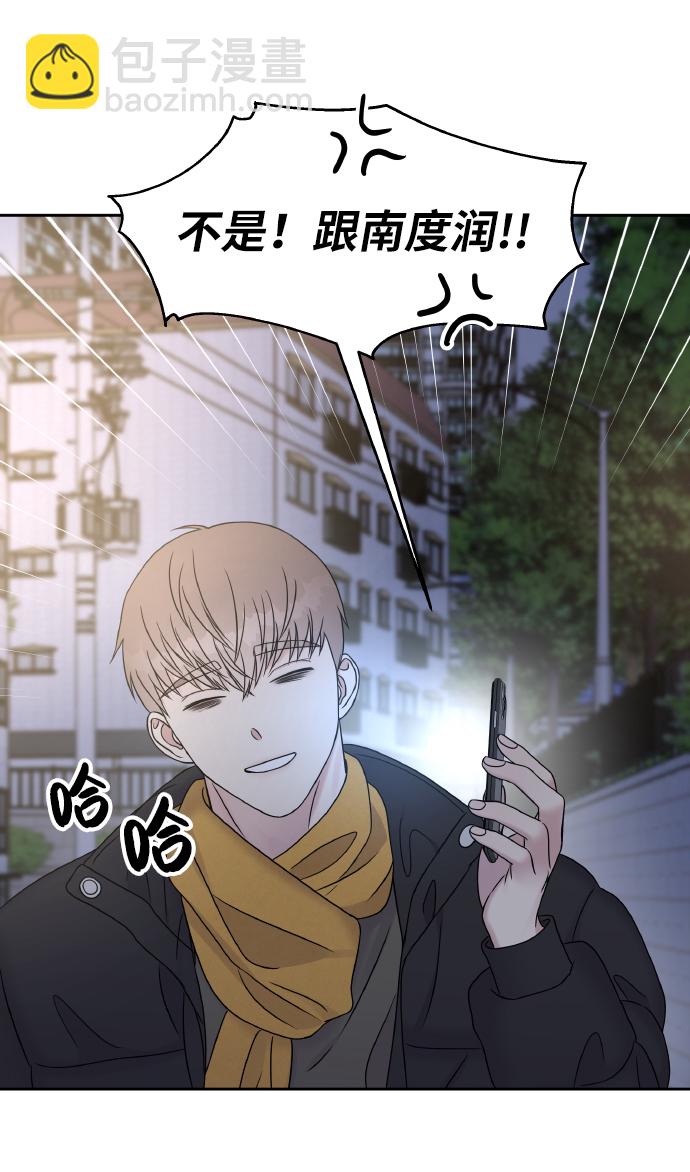 男星乖乖聽我話 - 第42話(2/2) - 3