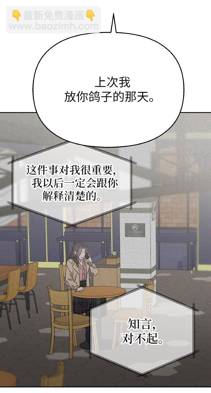 男星乖乖聽我話 - 第42話(2/2) - 5