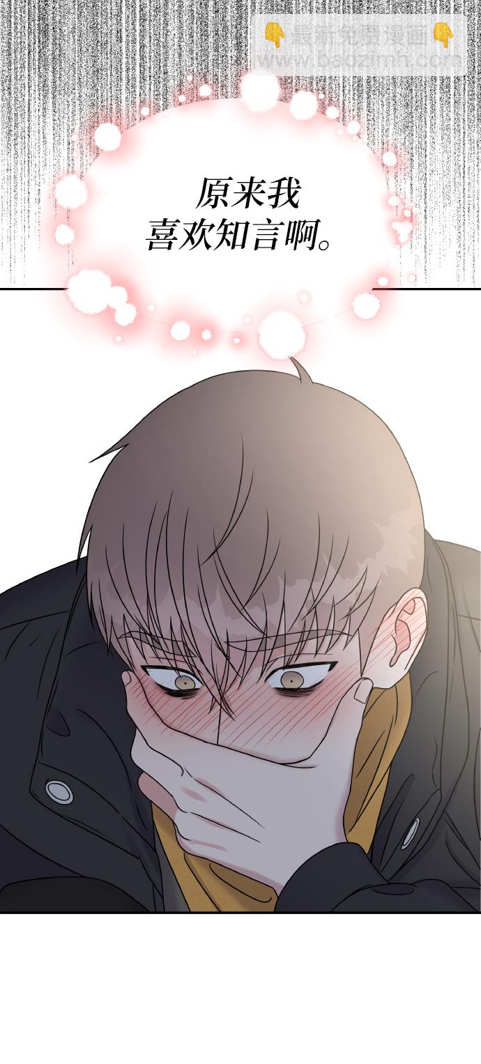 男星乖乖聽我話 - 第42話(2/2) - 4