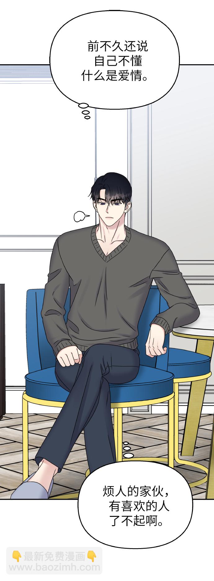 男星乖乖聽我話 - 第42話(2/2) - 5