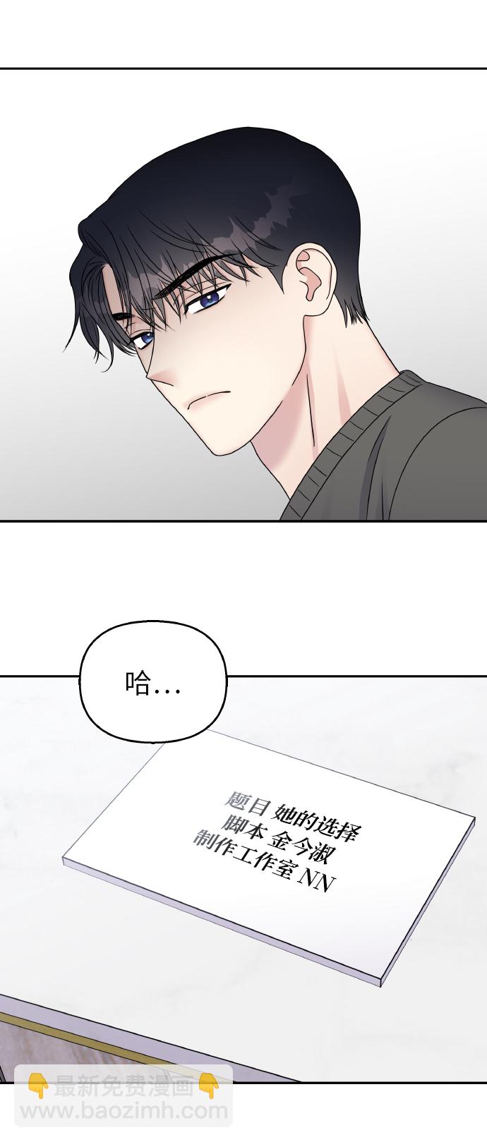 男星乖乖聽我話 - 第42話(2/2) - 1