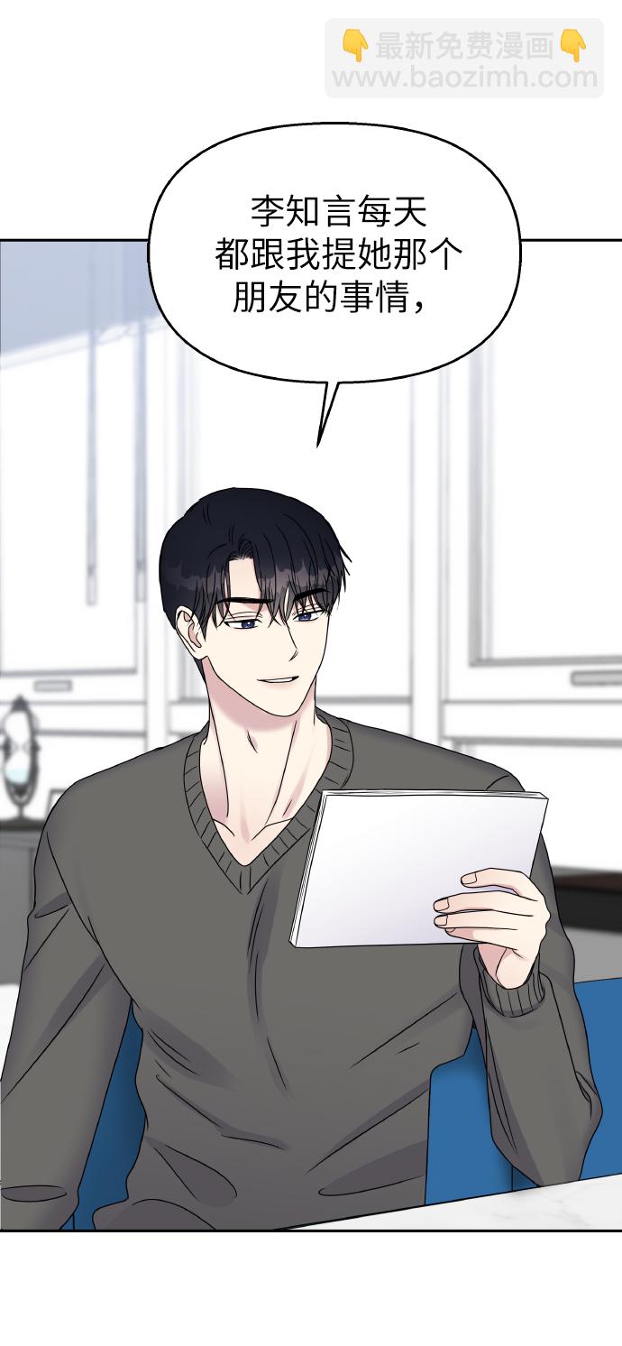 男星乖乖聽我話 - 第42話(2/2) - 2