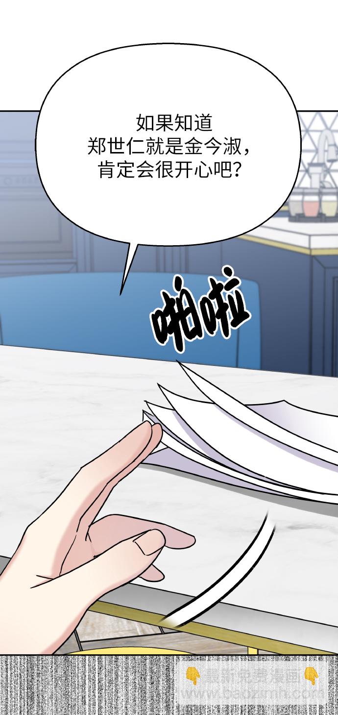 男星乖乖聽我話 - 第42話(2/2) - 3