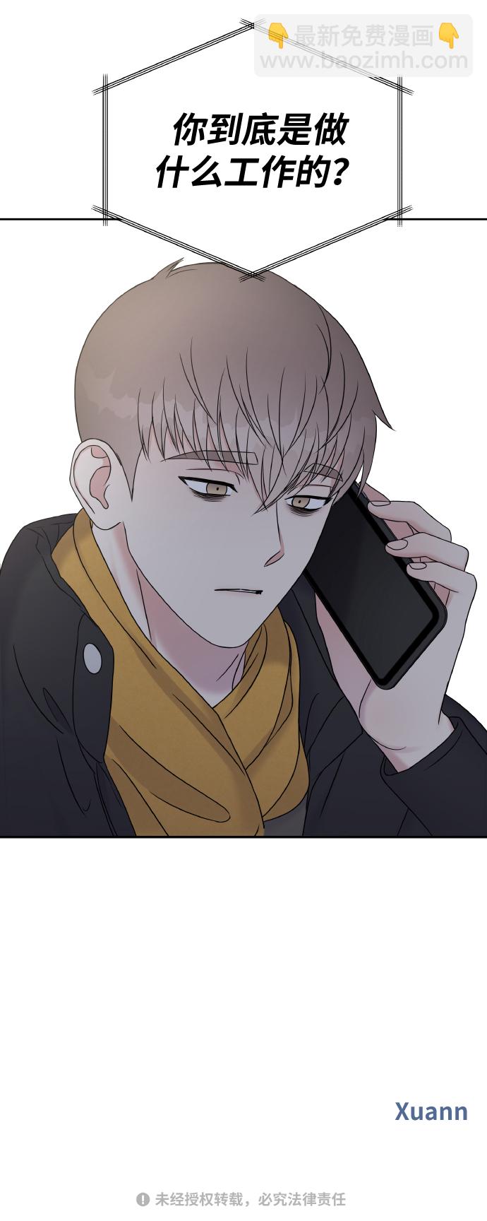 男星乖乖聽我話 - 第42話(2/2) - 1