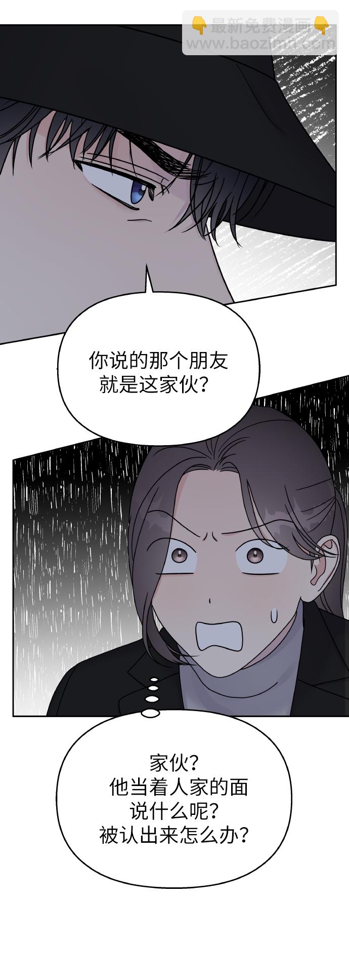 男星乖乖聽我話 - 第42話(1/2) - 7