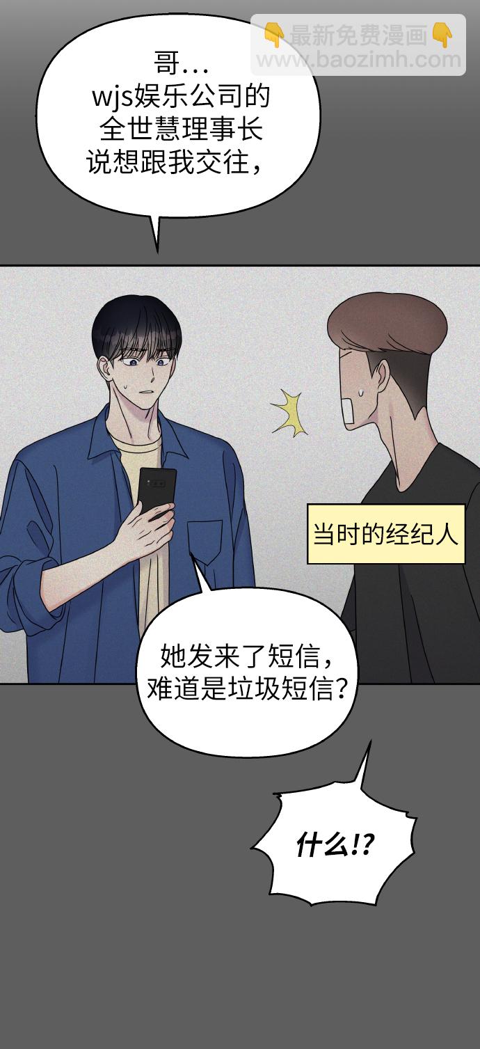 男星乖乖聽我話 - 第44話(1/2) - 6