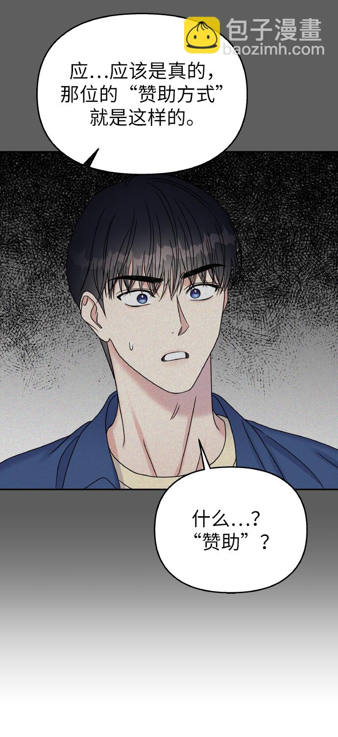 男星乖乖聽我話 - 第44話(1/2) - 7