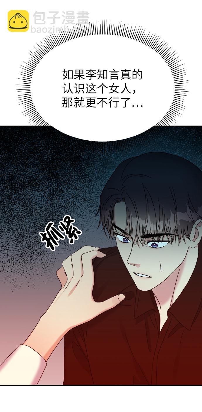 男星乖乖聽我話 - 第44話(1/2) - 7